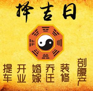 色达择吉日