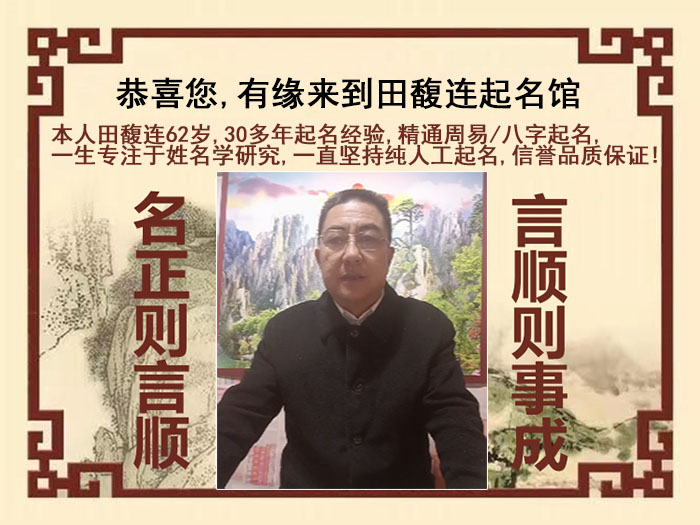 色达尚名轩田馥连起名