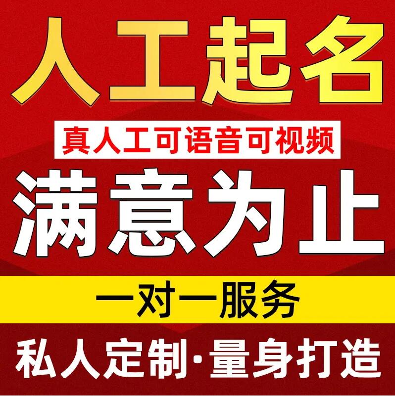  色达取名/改名 找田老师