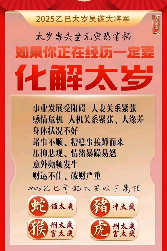  色达怎么化太岁-化太岁找田大师- 一对一人工解答